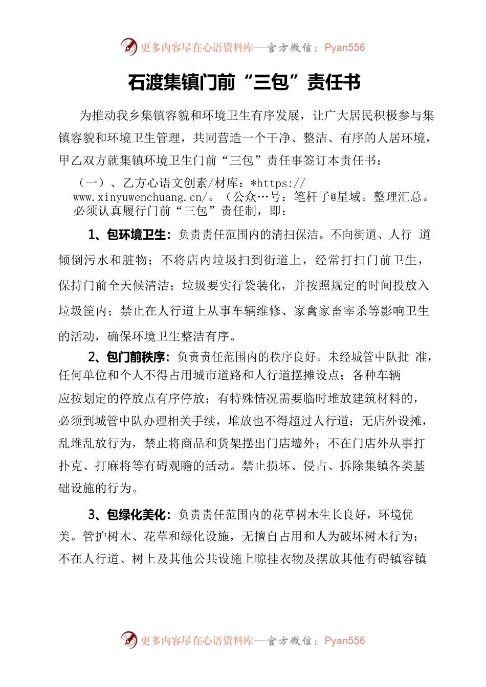 “门前三包”责任书.docx_第1页
