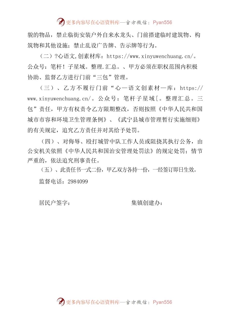 “门前三包”责任书.docx_第2页