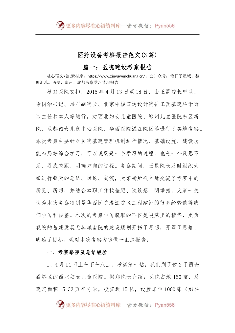 [3篇]医疗设备考察报告范文.docx_第1页