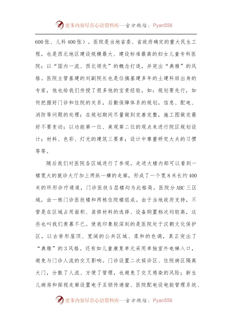 [3篇]医疗设备考察报告范文.docx_第2页