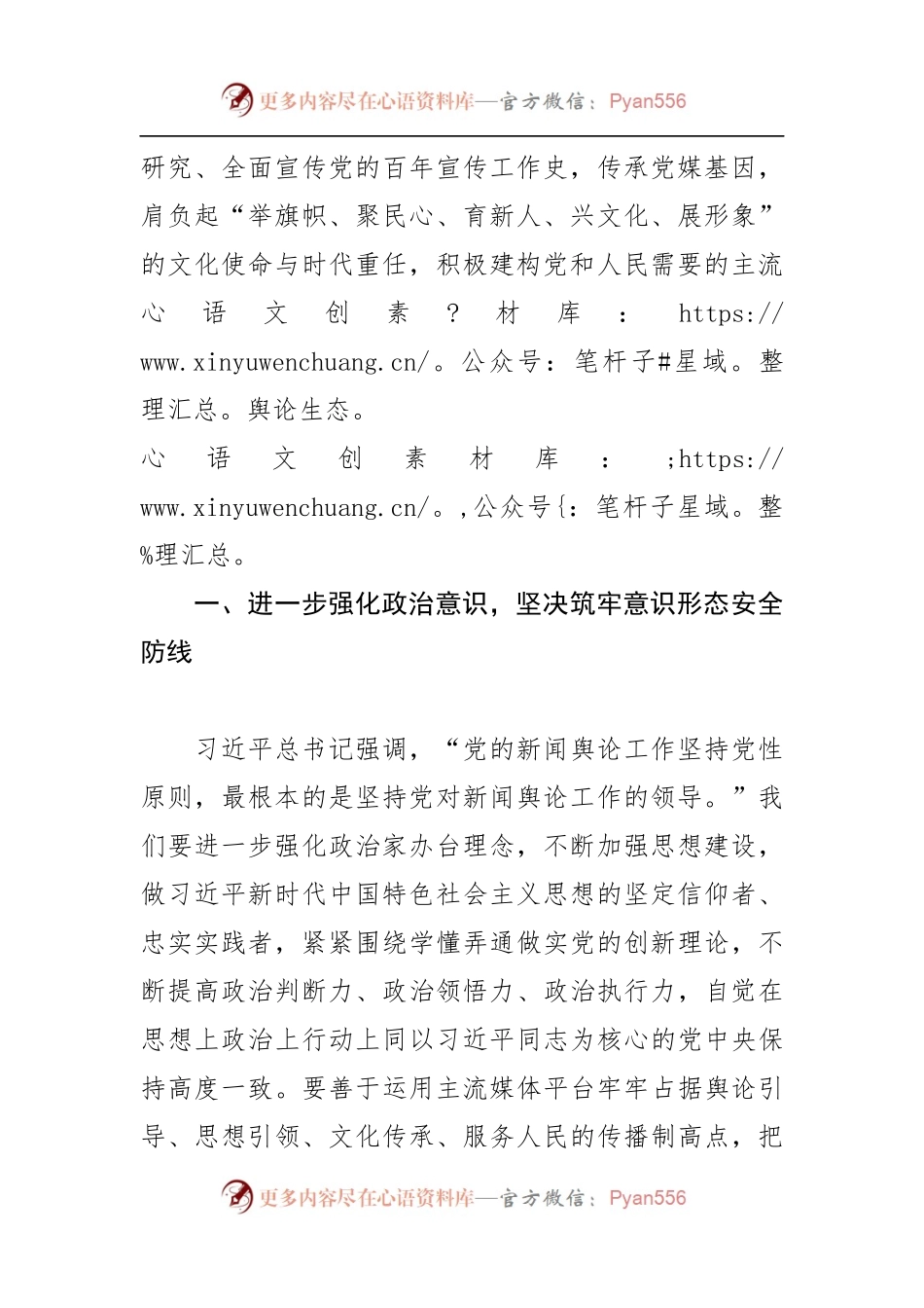 【学习《中国共产党宣传工作简史》体会文章】传承党媒基因 勇担时代使命.docx_第2页