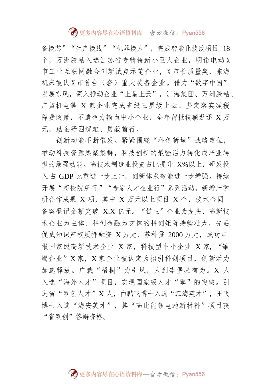 XX镇2023年政府工作报告（20230115-仅供阅读）.docx_第2页