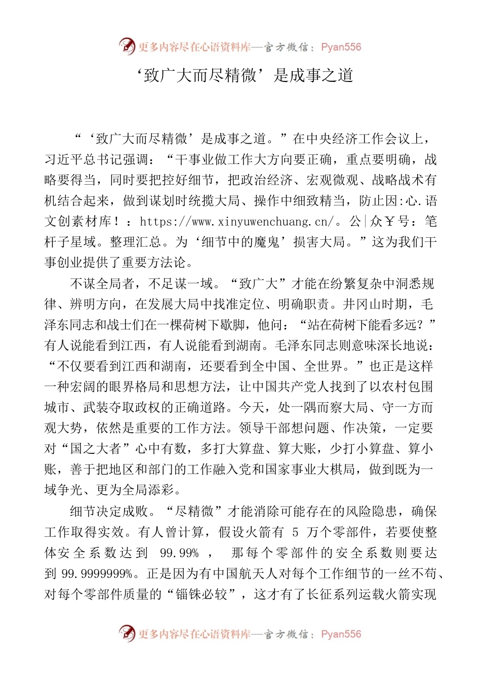 ‘致广大而尽精微’是成事之道.docx_第1页