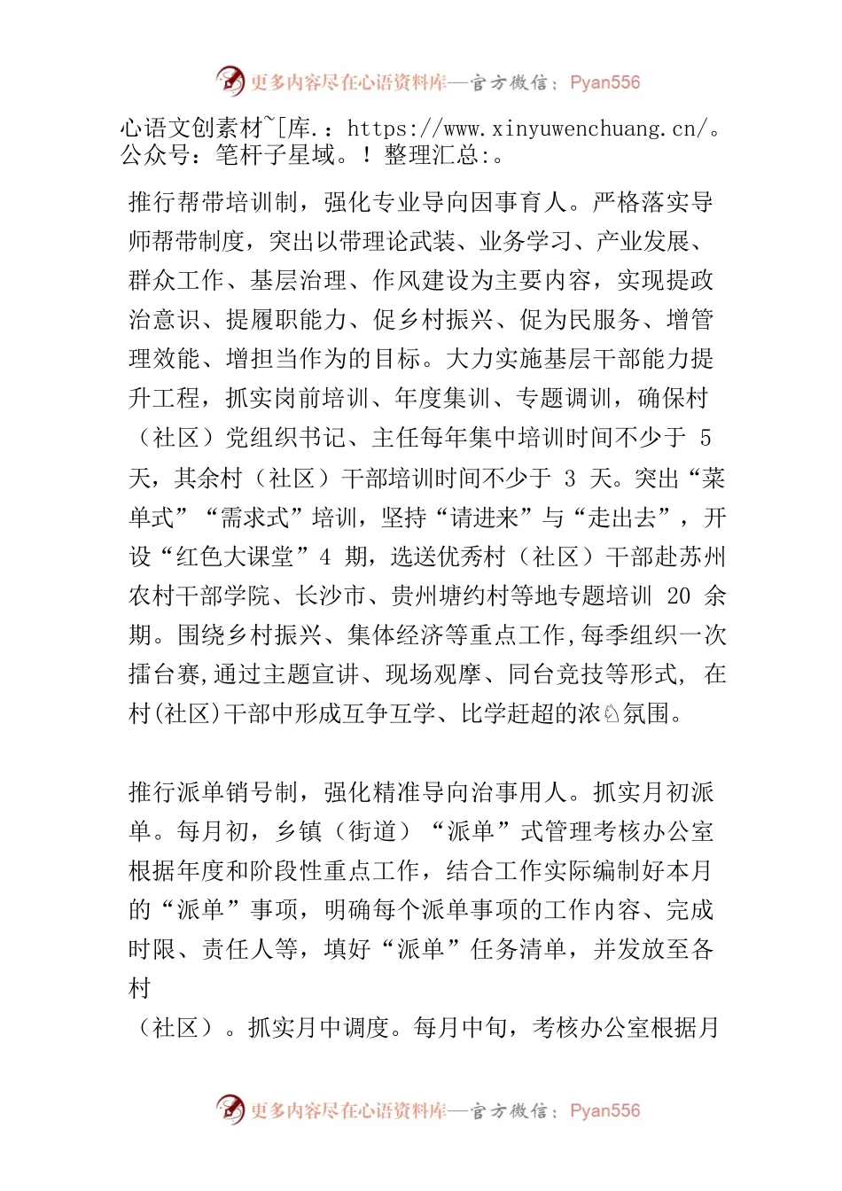 【中心组研讨发言】龙山“五项制度”全面提升村干部素能.docx_第2页