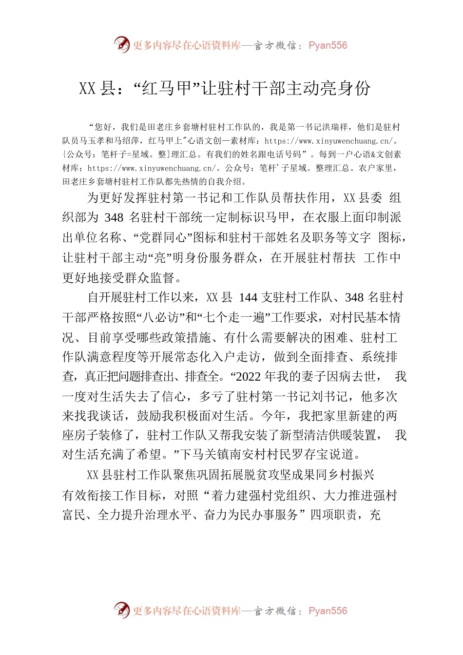 X县：“红马甲”助力乡村振兴 （X县）.docx_第1页