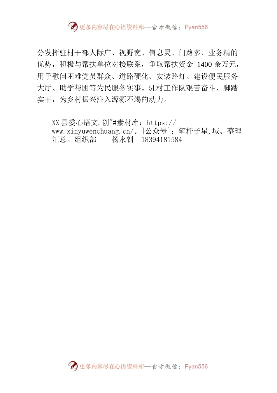 X县：“红马甲”助力乡村振兴 （X县）.docx_第2页
