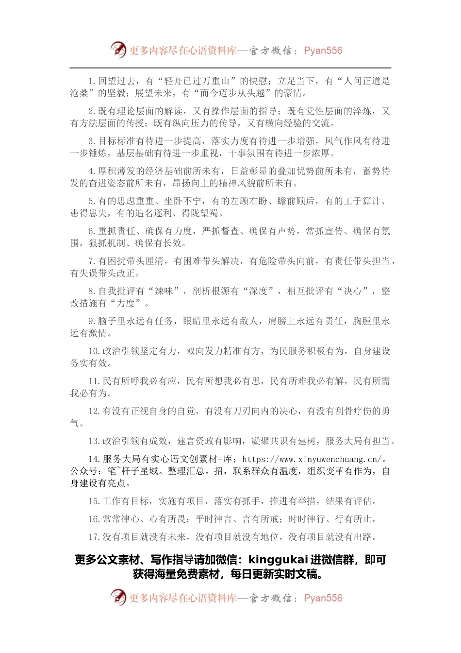 “有”字型排比句40例（2022年4月18日）.docx_第1页