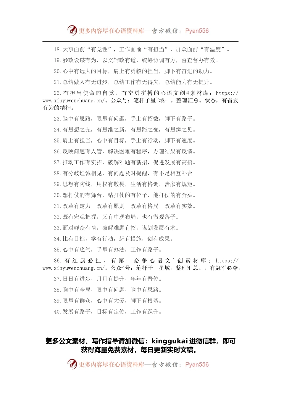 “有”字型排比句40例（2022年4月18日）.docx_第2页