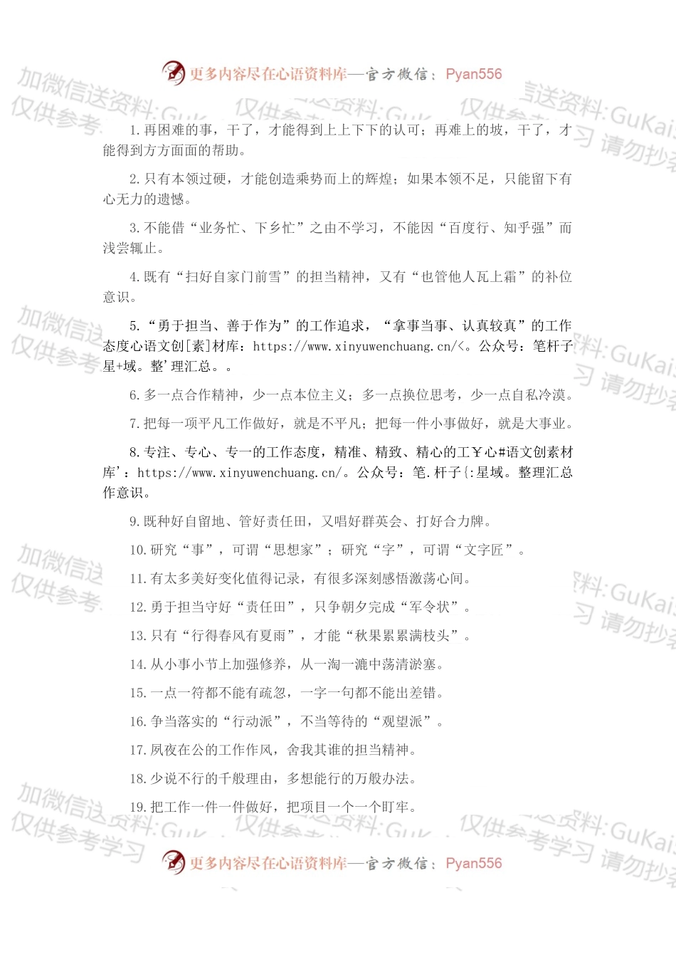 “扫好自家门前雪”“也管他人瓦上霜”：办公室工作类过渡句50例.docx_第1页