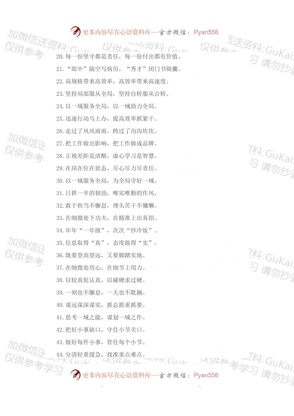 “扫好自家门前雪”“也管他人瓦上霜”：办公室工作类过渡句50例.docx_第2页