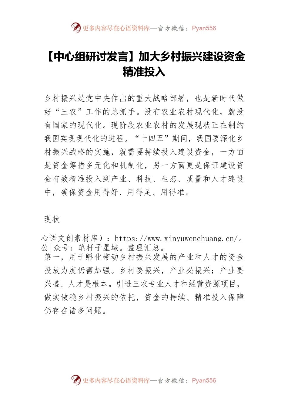 【中心组研讨发言】加大乡村振兴建设资金精准投入.docx_第1页