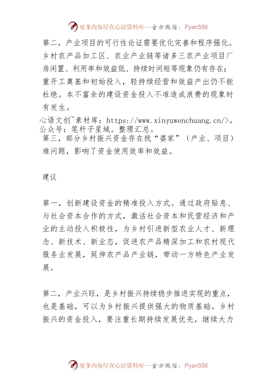 【中心组研讨发言】加大乡村振兴建设资金精准投入.docx_第2页