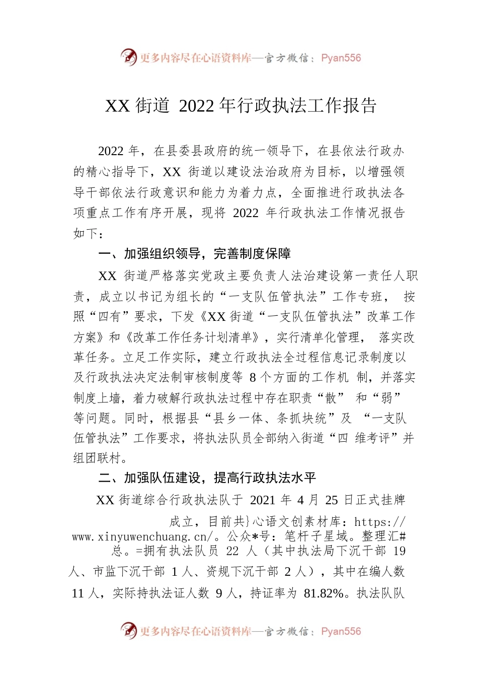 XX街道2022年行政执法工作报告（20230110）.docx_第1页