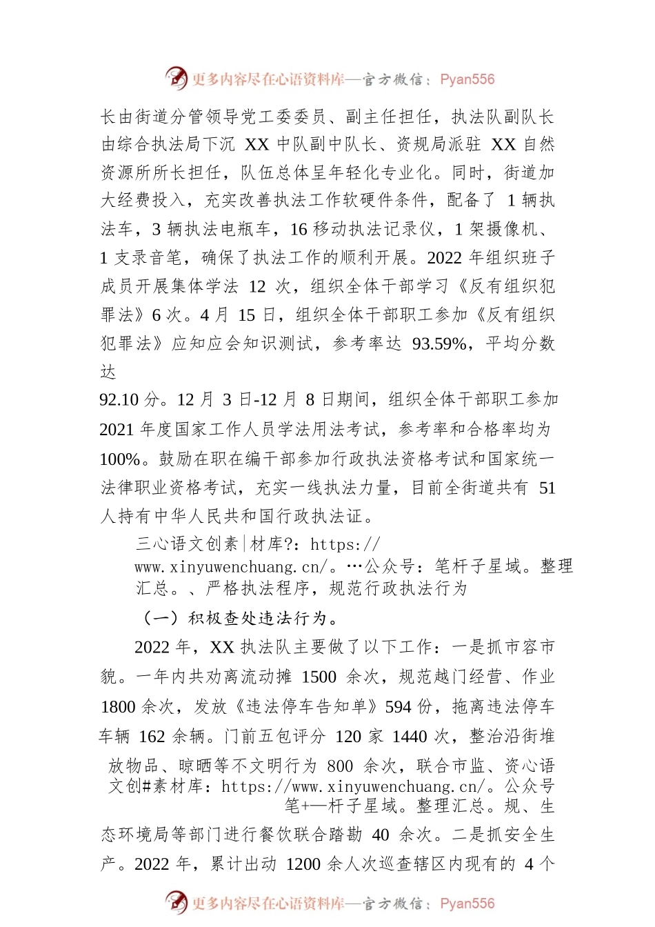 XX街道2022年行政执法工作报告（20230110）.docx_第2页