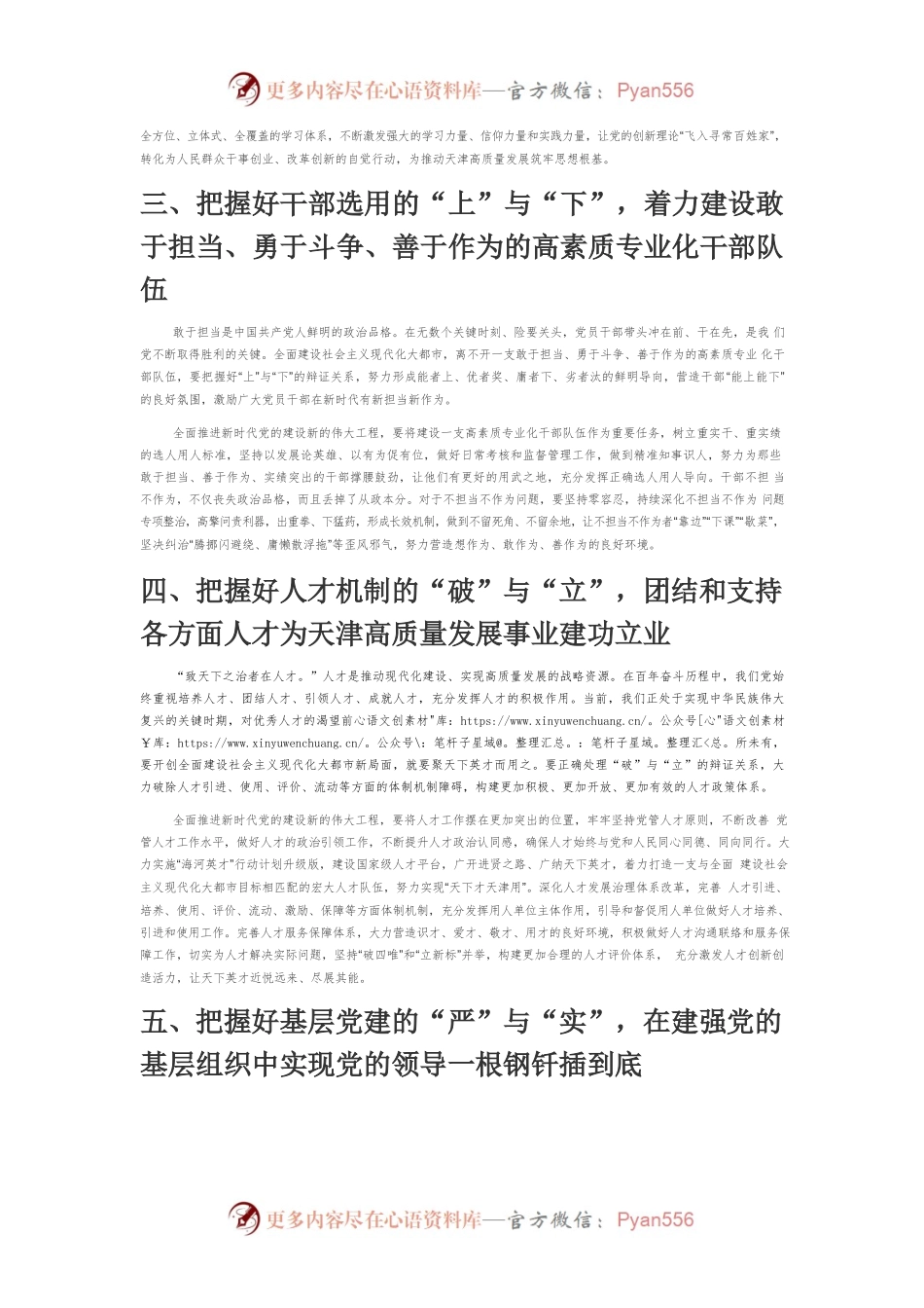 【党课讲稿】以伟大建党精神和自我革命精神全面推进新时代党的建设新的伟大工程.docx_第2页