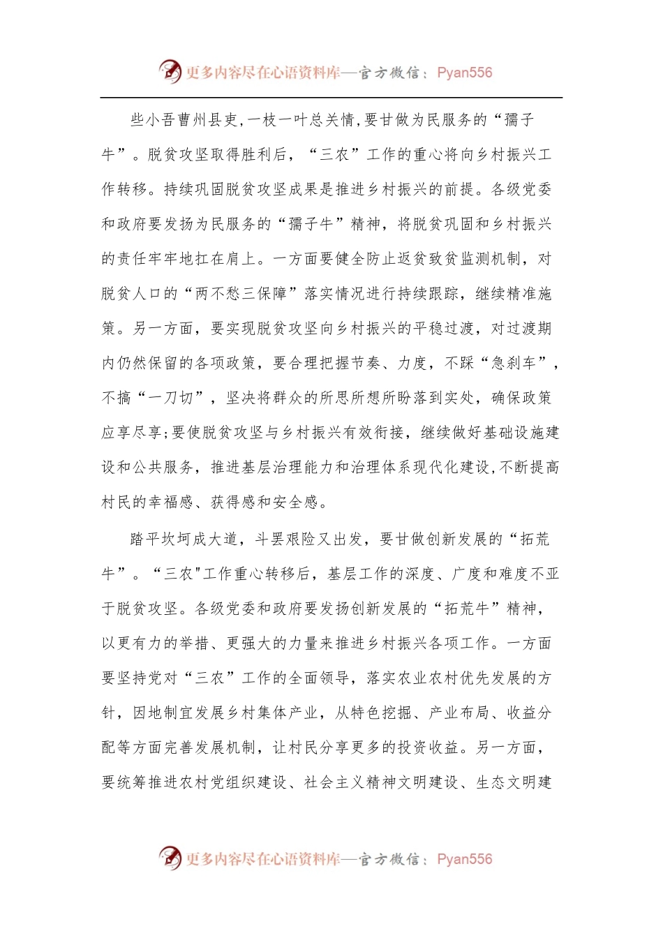 [2篇]乡村振兴交流研讨发言材料精选.docx_第2页