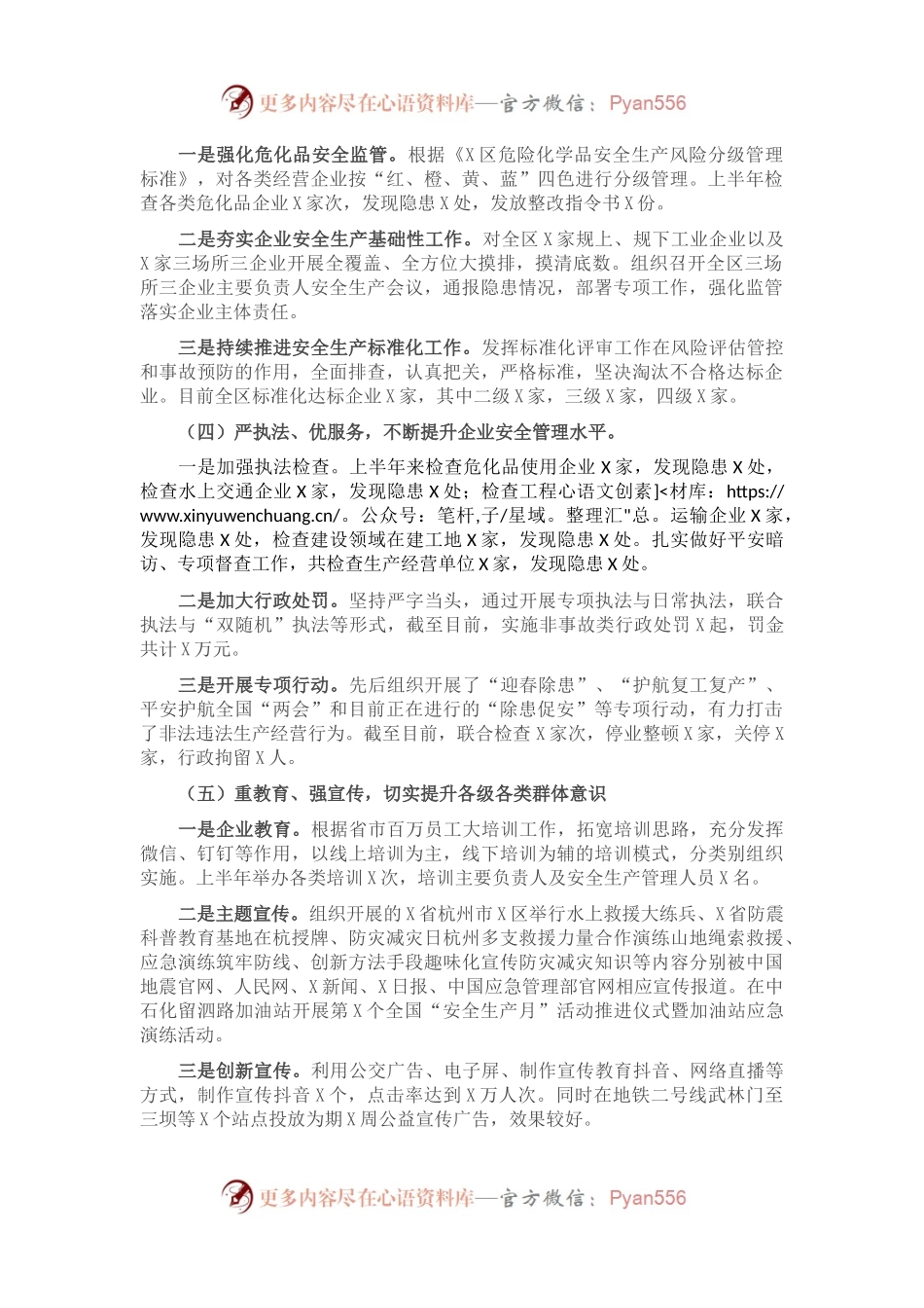X区应急管理局2021年上半年工作总结.docx_第1页