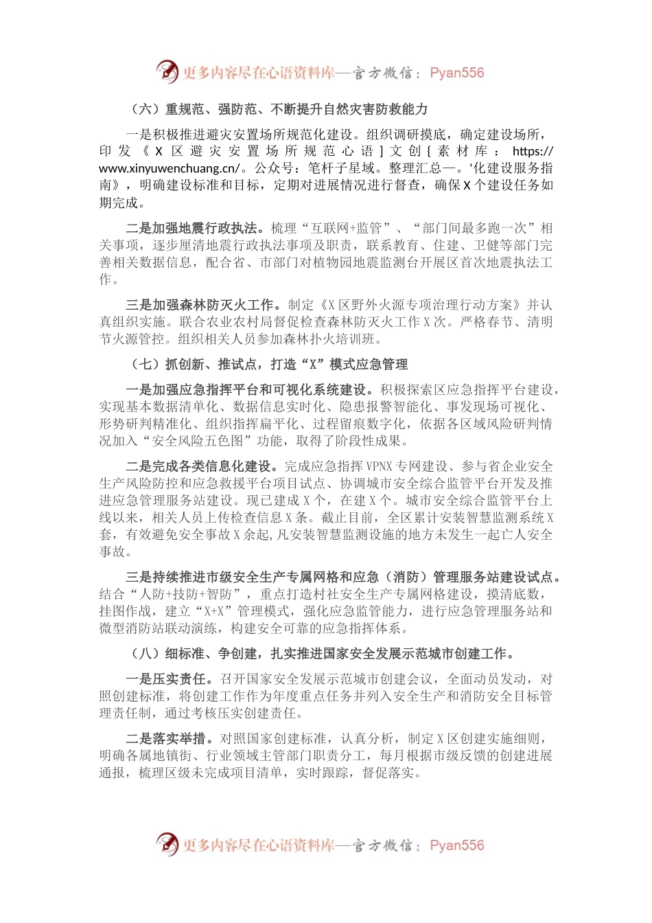 X区应急管理局2021年上半年工作总结.docx_第2页