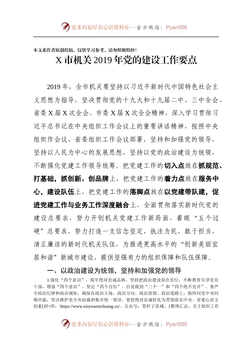 X市机关2019年党的建设工作要点.docx_第1页