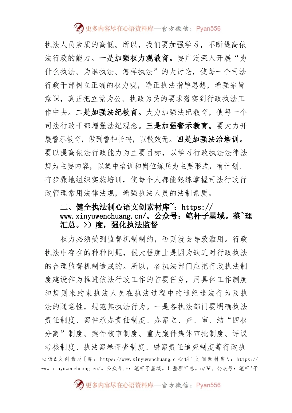 “提升执法能力专题”公务员网络培训班学习心得体会.docx_第2页