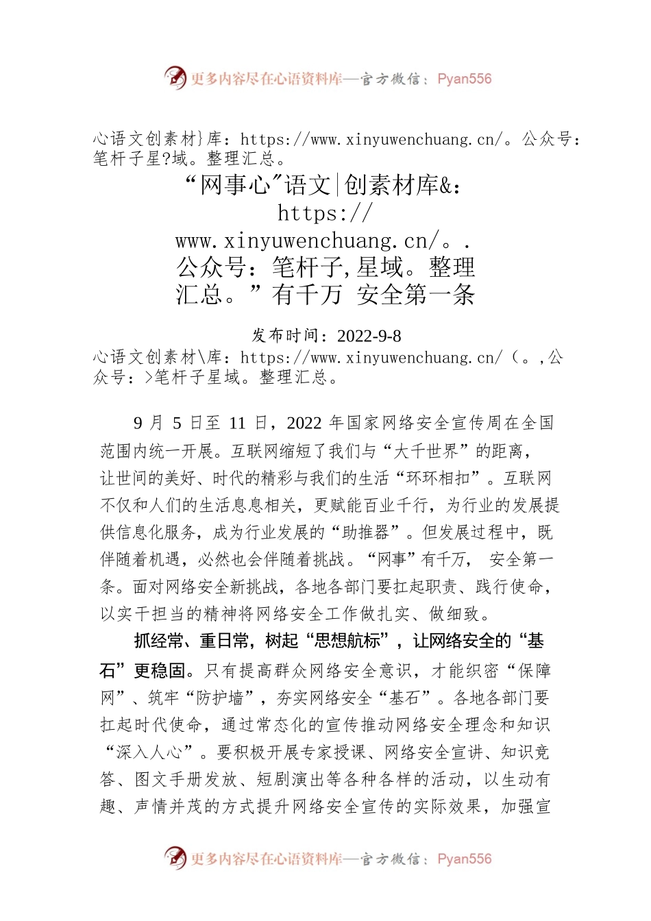“网事”有千万 安全第一条.docx_第1页