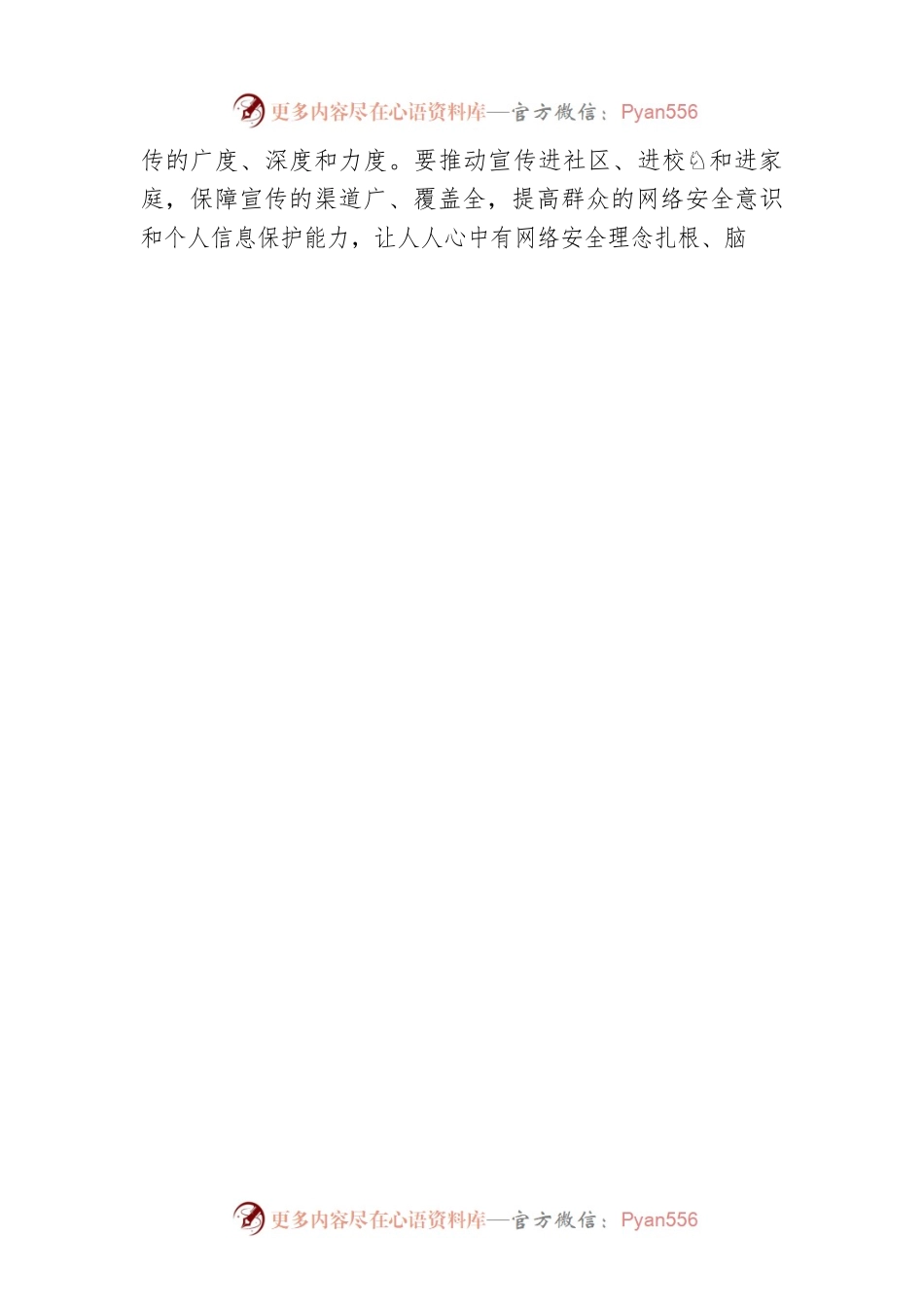 “网事”有千万 安全第一条.docx_第2页