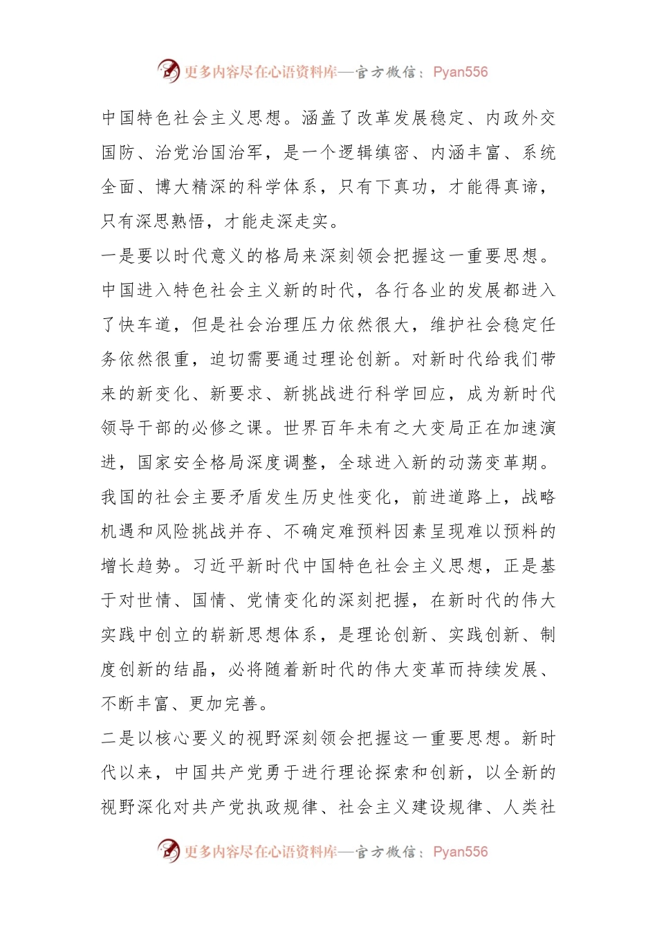 XX政法委书记在10月份理论中心组上关于主题教育的交流发言.docx_第2页