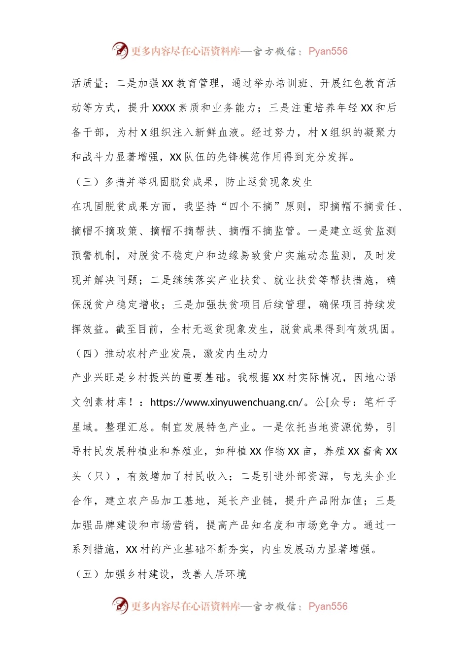 XX村驻村第一书记半年工作汇报.docx_第2页