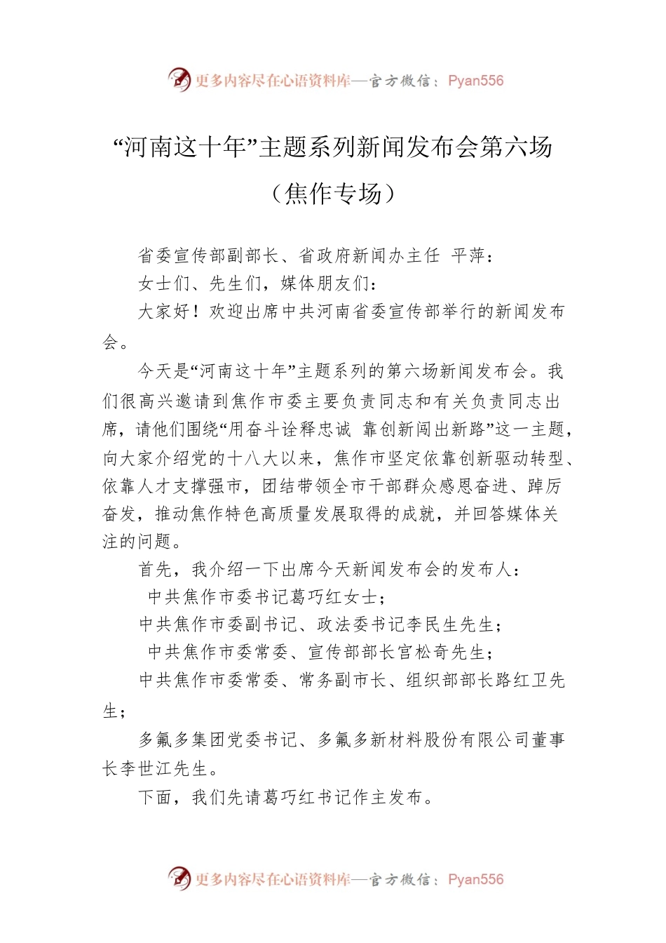 “河南这十年”主题系列新闻发布会第六场（焦作专场）.docx_第1页