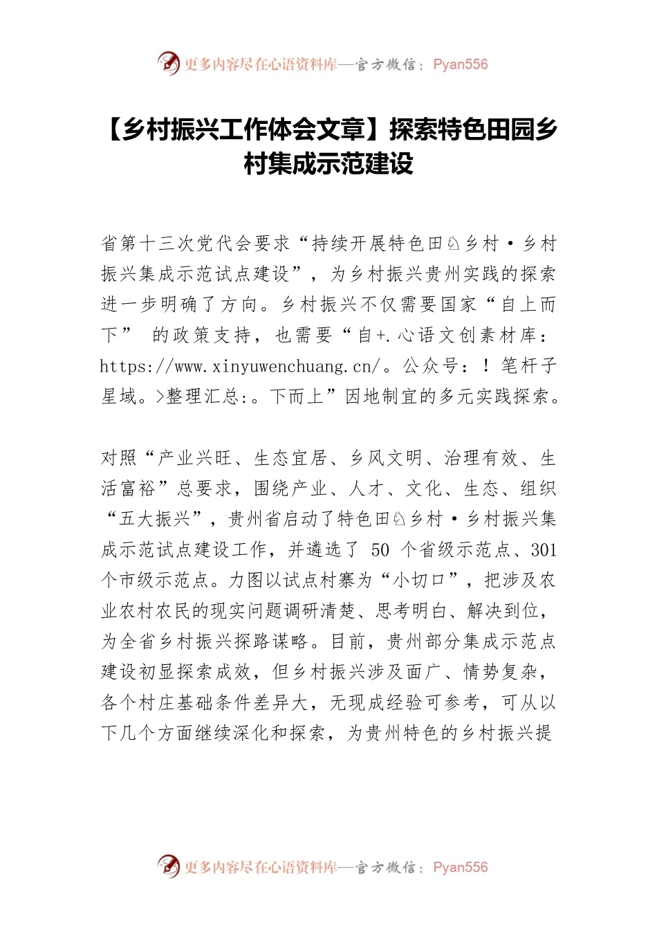 【乡村振兴工作体会文章】探索特色田园乡村集成示范建设.docx_第1页