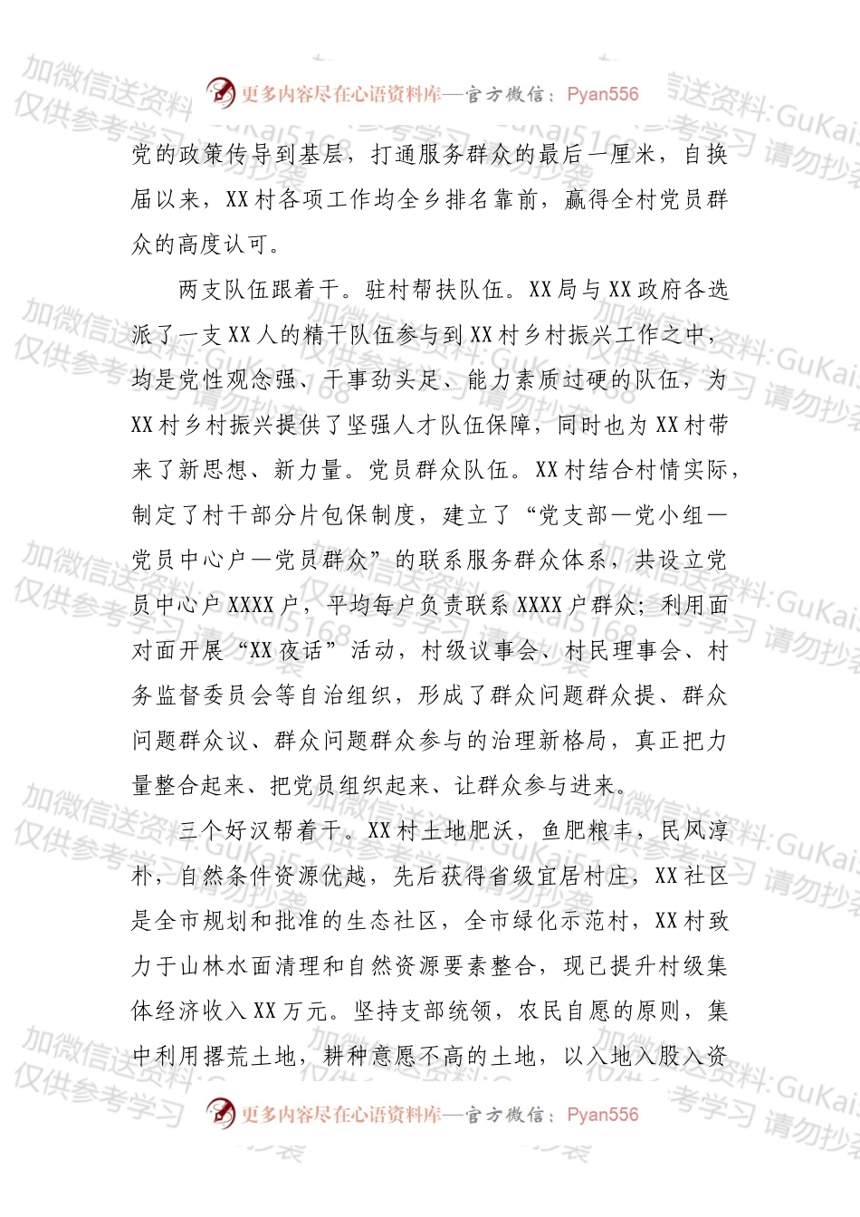 XX村党建引领乡村治理促乡村振兴简介.docx_第2页