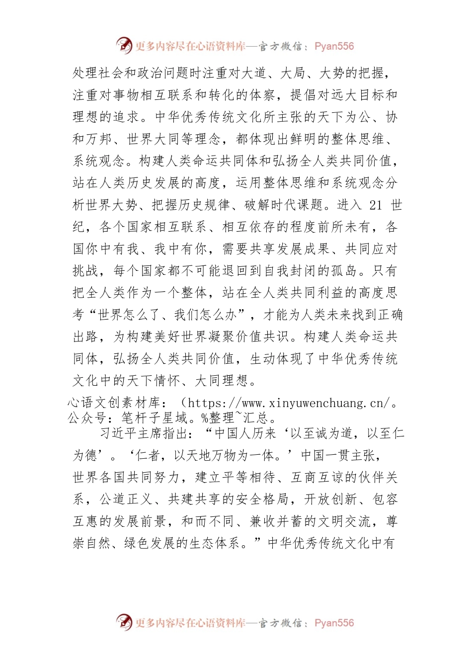 【中华优秀传统文化】为人类美好未来贡献中国智慧.docx_第2页