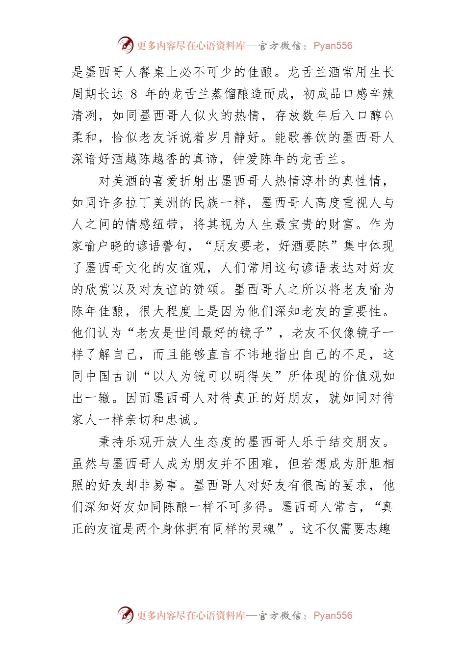 “朋友要老，好酒要陈”—拉美谚语.docx_第2页