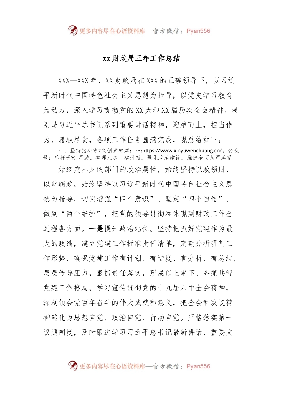 xx财政局三年工作总结.docx_第1页