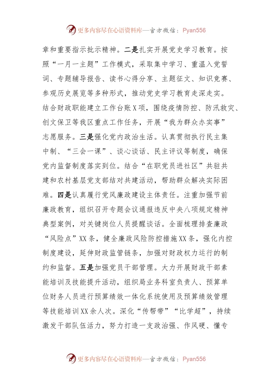 xx财政局三年工作总结.docx_第2页