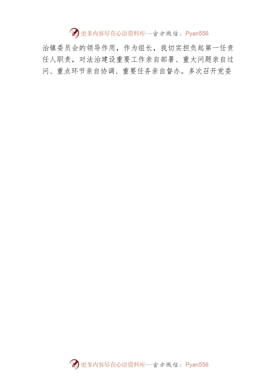 XX镇党委书记2022年度述法报告（20221124）.docx_第2页