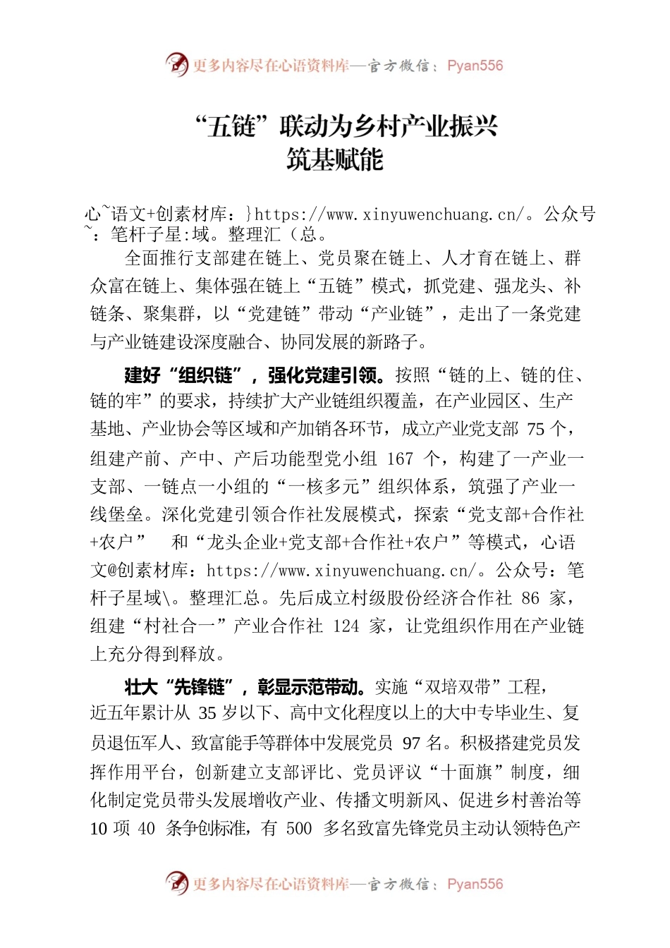 “五链”联动为乡村产业振兴筑基赋能.docx_第1页