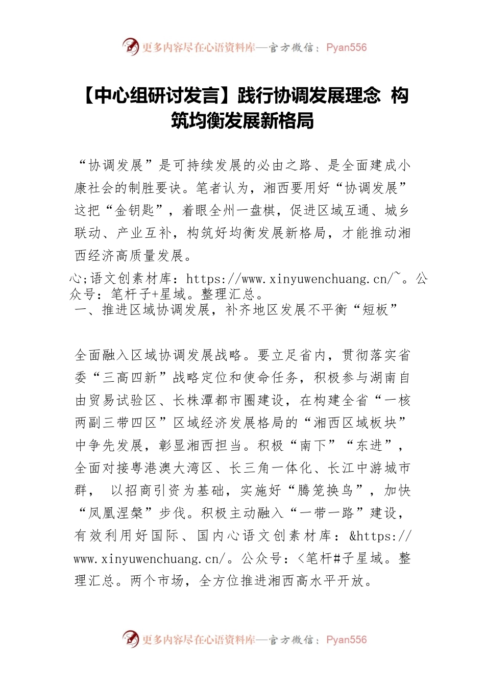【中心组研讨发言】践行协调发展理念 构筑均衡发展新格局.docx_第1页