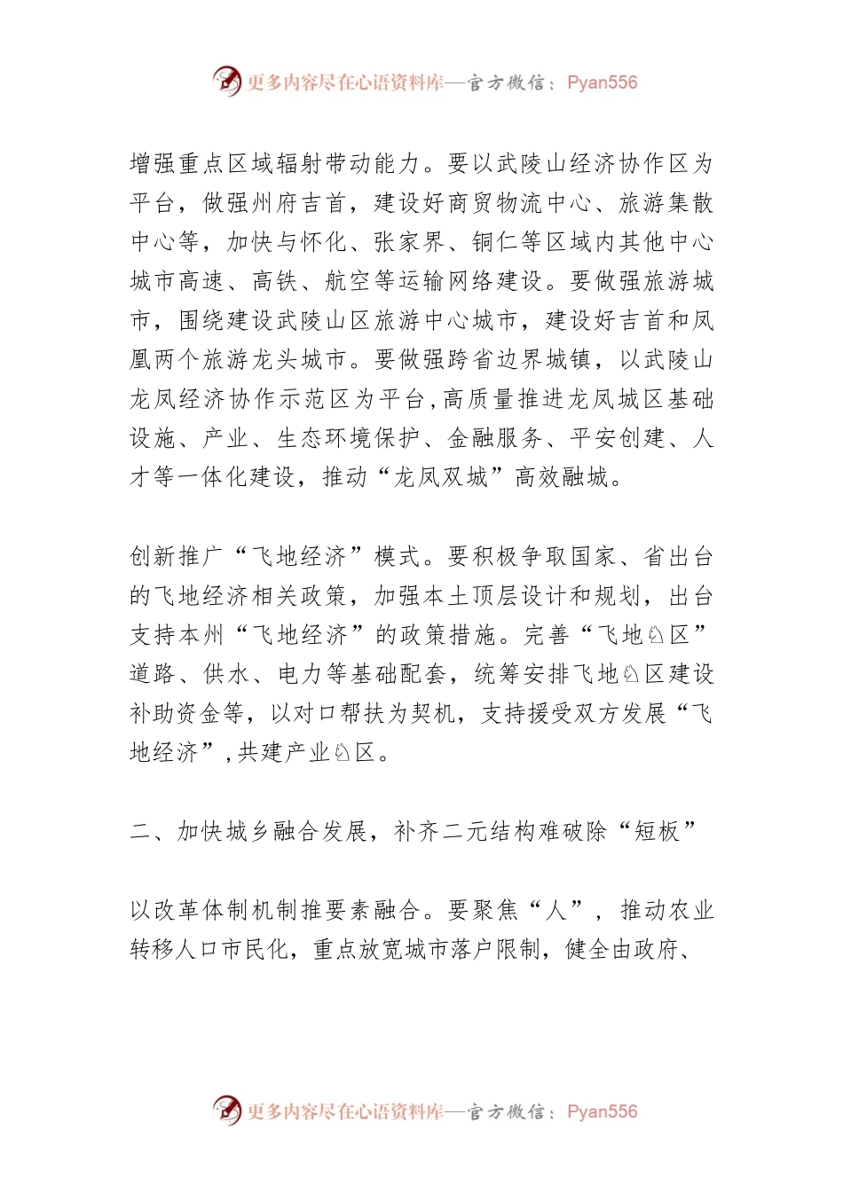 【中心组研讨发言】践行协调发展理念 构筑均衡发展新格局.docx_第2页