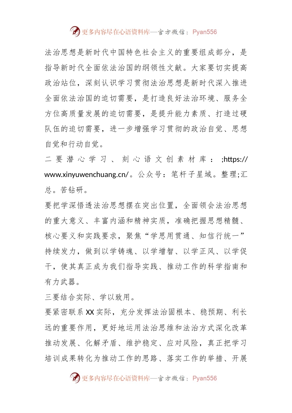 XX领导干部在全区科级主要领导干部学习法治思想专题研讨班开班式上的主持词.docx_第2页