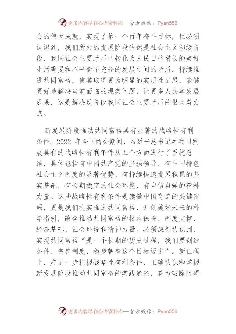 【共同富裕中心组研讨发言】携手走好新时代共同富裕路.docx_第2页