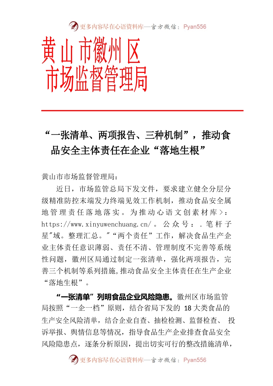 “一张清单、两项报告、三种机制”，推动食品安全主体责任在企业“落地生根”.docx_第1页
