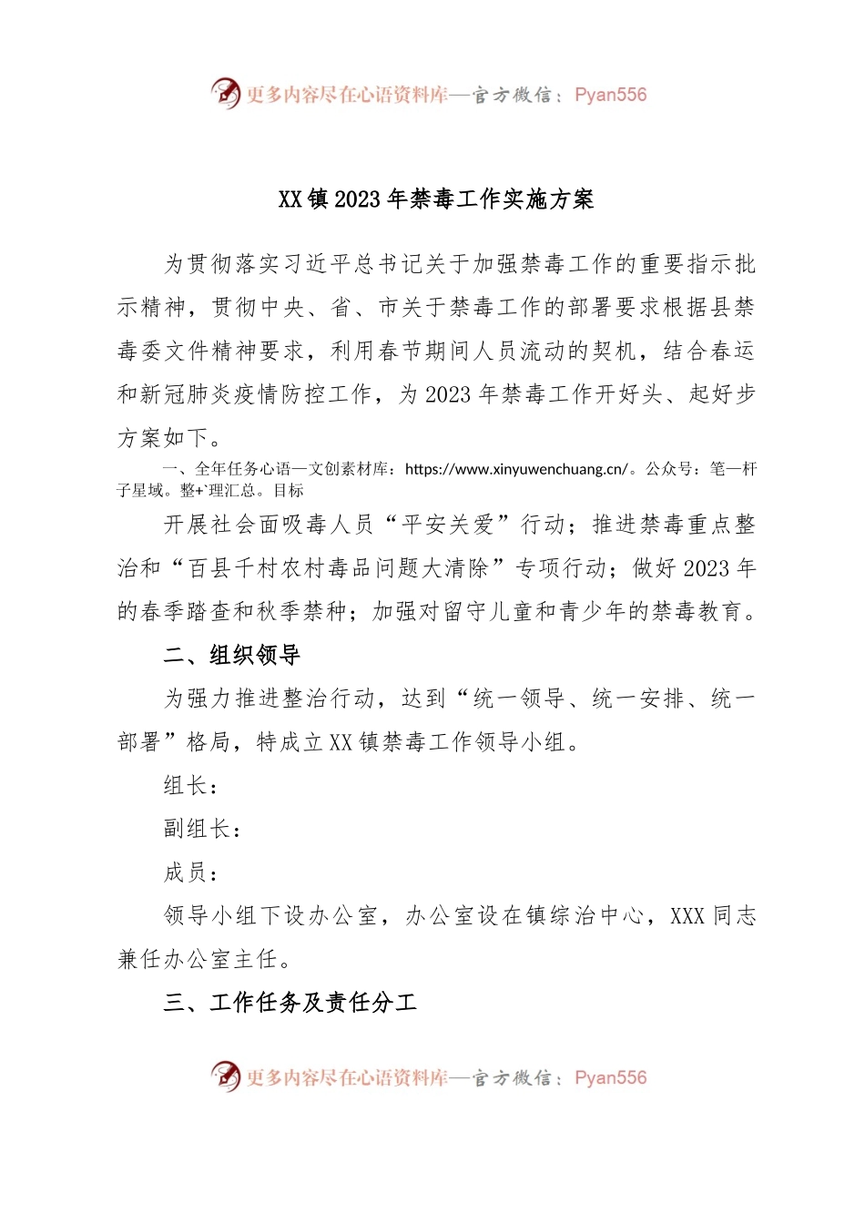 XX镇2023年禁毒工作实施方案.docx_第1页