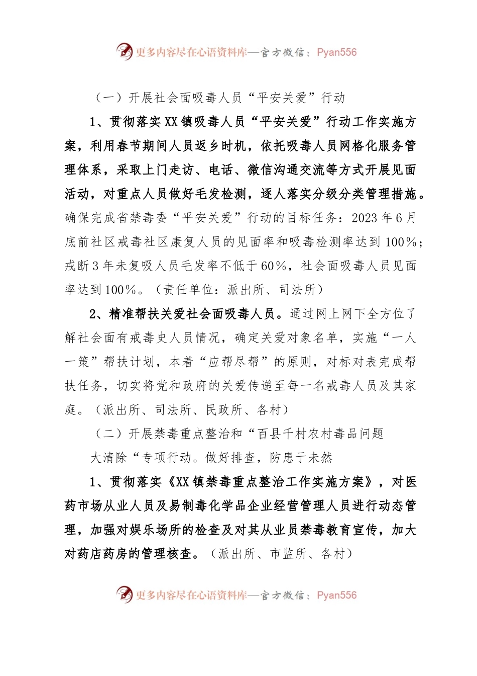 XX镇2023年禁毒工作实施方案.docx_第2页