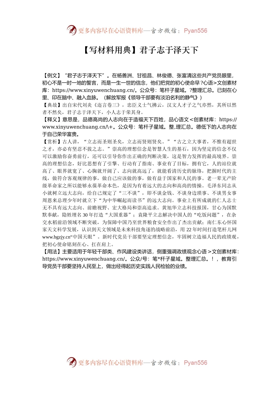 【写材料用典】君子志于泽天下.docx_第1页