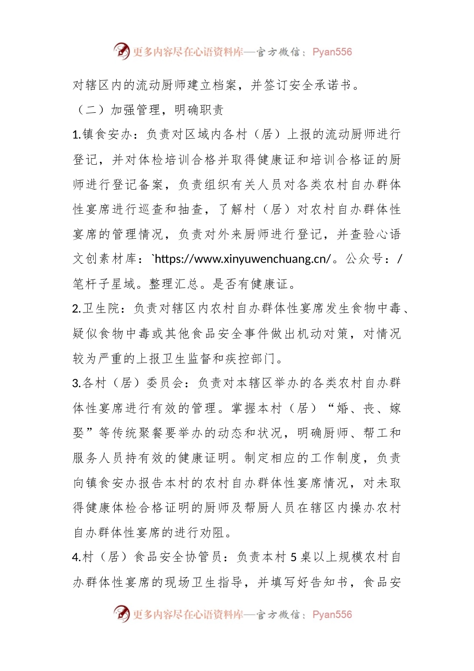 XX镇农村自办群体性宴席管理实施方案.docx_第2页