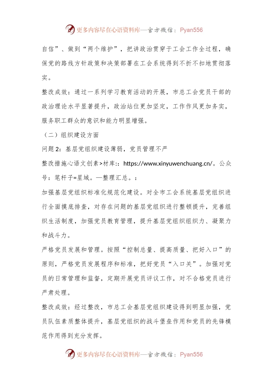 X市总工会关于X届市委第X轮巡察反馈问题整改情况报告.docx_第2页