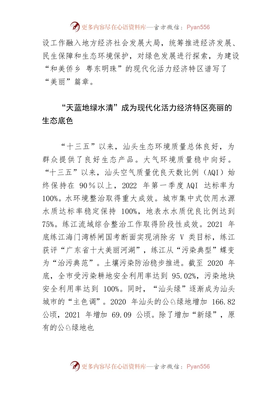 【中心组研讨发言】坚持绿色发展 踔厉建设现代化活力经济特区.docx_第2页