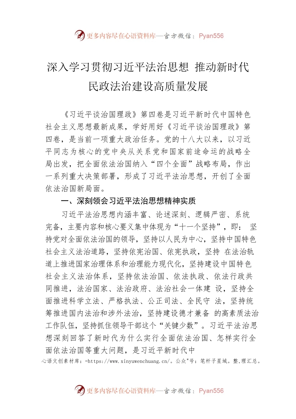 “读原著·学原文·悟原理”——《习近平谈治国理政》第四卷学习心得体会（五）（20220905）.docx_第1页