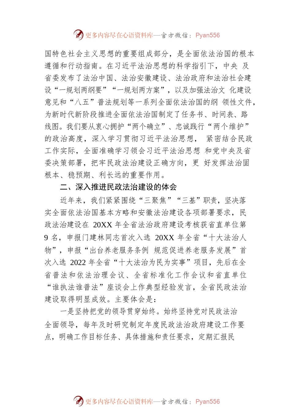 “读原著·学原文·悟原理”——《习近平谈治国理政》第四卷学习心得体会（五）（20220905）.docx_第2页